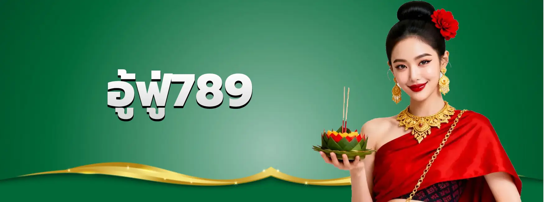 อู้ฟู่789