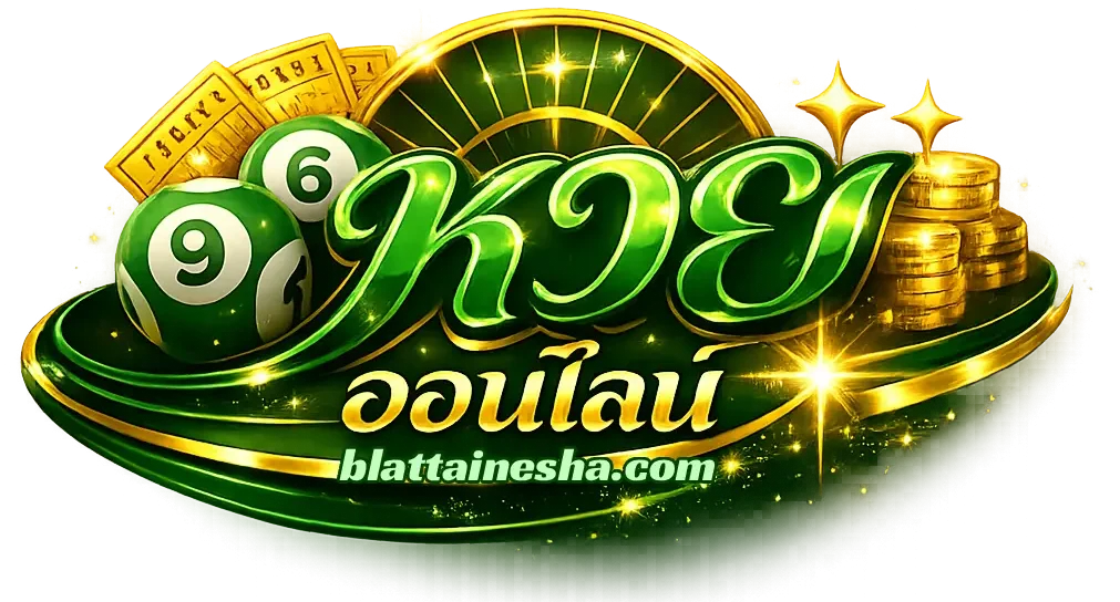 logo-เว็บซื้อหวยออนไลน์ จ่ายจริง